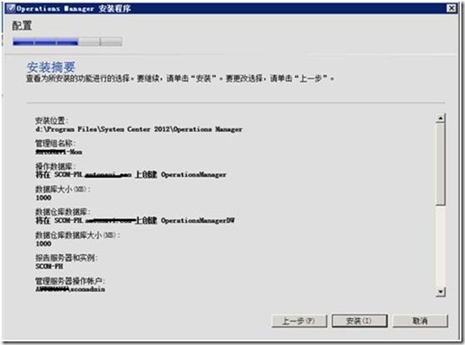 SCOM2012 -Part2-安装部署_p_12