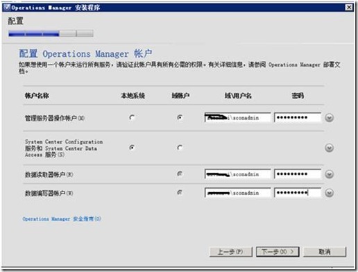 SCOM2012 -Part2-安装部署_帐户_10