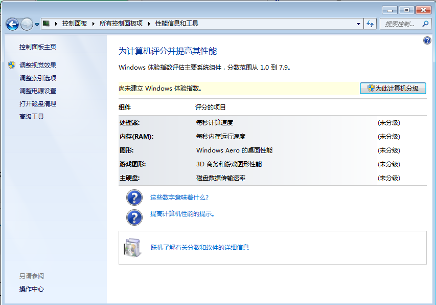 win7 系统分级_基础分数_02