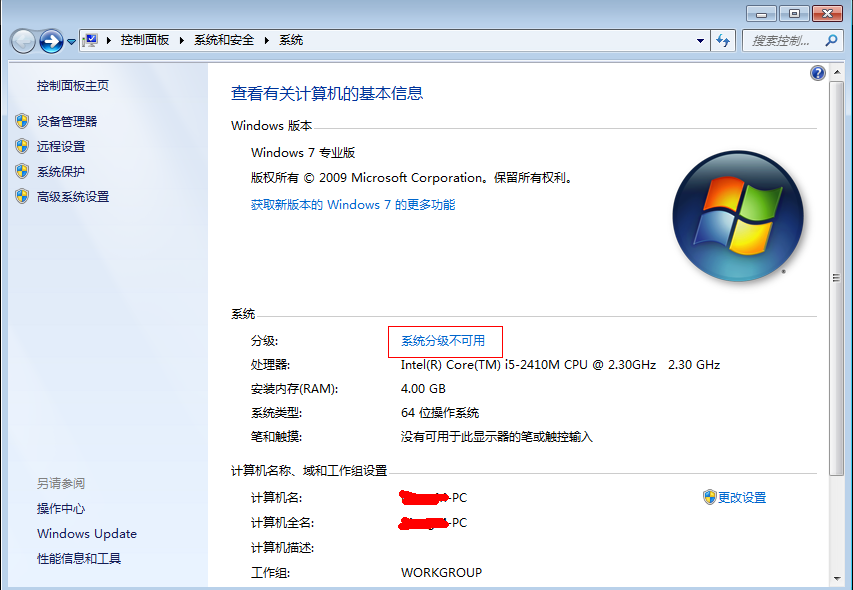 win7 系统分级_Windows