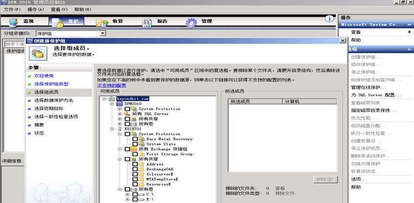 Dpm2010备份恢复exchnage2007_DPM2010_03