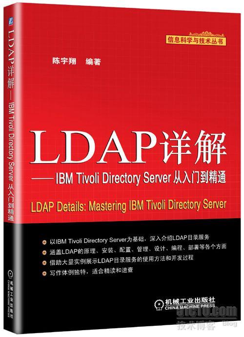 读《LDAP详解——IBM Tivoli Directory Server从入门到精通》一书_ldap