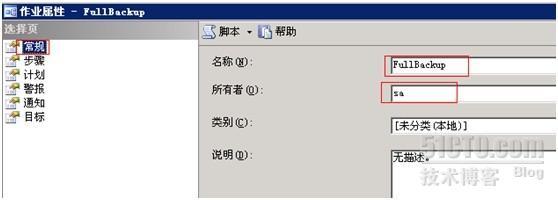 SQL Server 2005数据库的自动定时备份及异地备份_sqlserver数据库备份 异地数据库_10