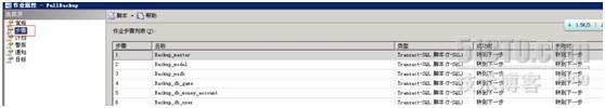 SQL Server 2005数据库的自动定时备份及异地备份_sqlserver数据库备份 异地数据库_11