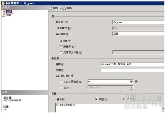 SQL Server 2005数据库的自动定时备份及异地备份_sqlserver数据库备份 异地数据库_14