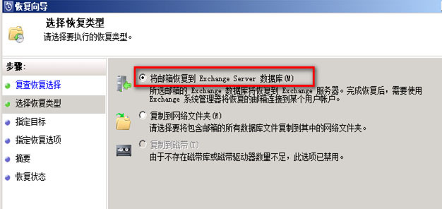 Dpm2010备份恢复exchnage2007_DPM2010_13