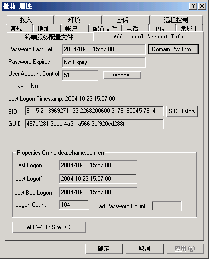 如何清理AD中 无效的 帐号与计算机_用户