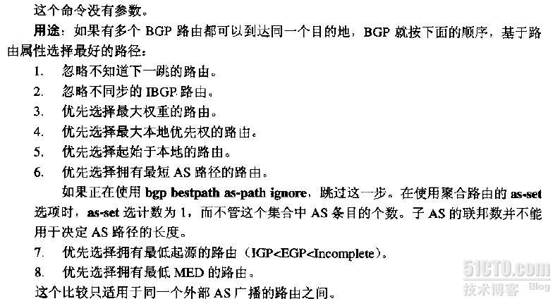 BGP专有命令---bgp always-compare-med_bgp特殊命令