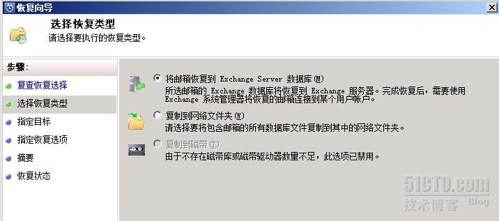 Dpm2010备份恢复exchnage2007_DPM2010_26