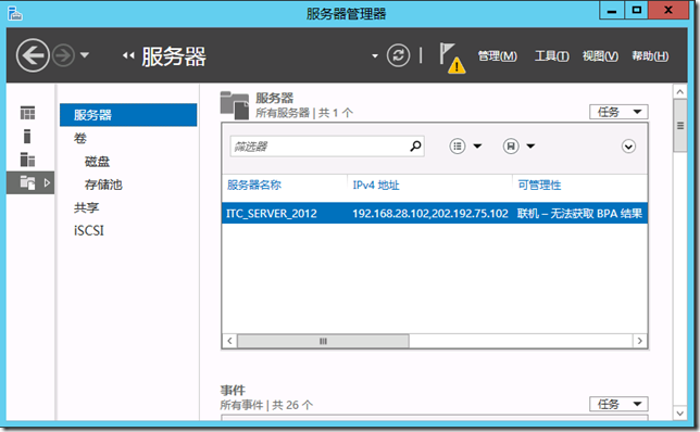 Windows Server 2012 Datacenter 建立iSCSI服务器 与 vSphere5.1对接_vSphere5.1_07