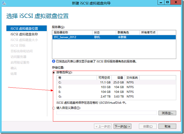 Windows Server 2012 Datacenter 建立iSCSI服务器 与 vSphere5.1对接_Windows Sever 2012_09