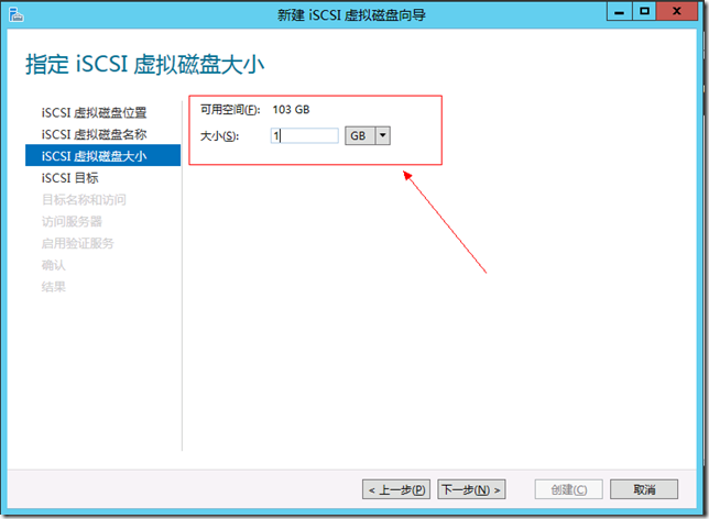 Windows Server 2012 Datacenter 建立iSCSI服务器 与 vSphere5.1对接_vSphere5.1_11