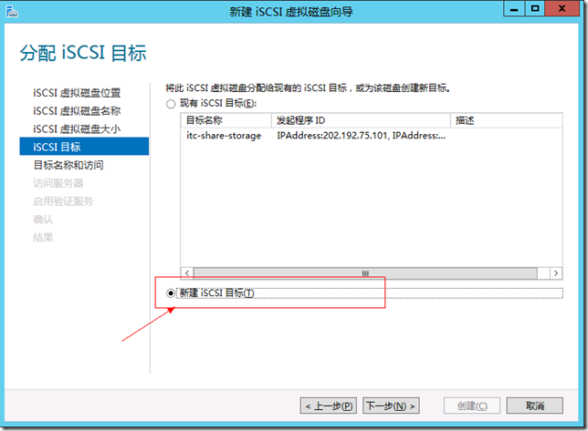 Windows Server 2012 Datacenter 建立iSCSI服务器 与 vSphere5.1对接_iSCSI服务器_12