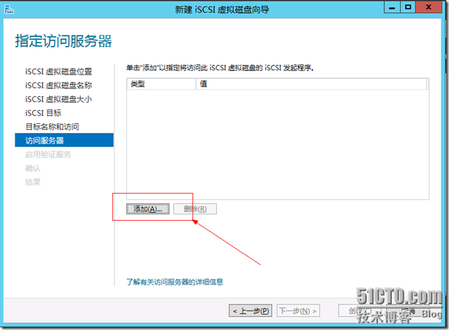 Windows Server 2012 Datacenter 建立iSCSI服务器 与 vSphere5.1对接_vSphere5.1_14