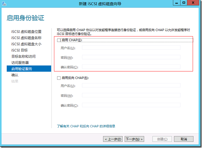 Windows Server 2012 Datacenter 建立iSCSI服务器 与 vSphere5.1对接_iSCSI服务器_16