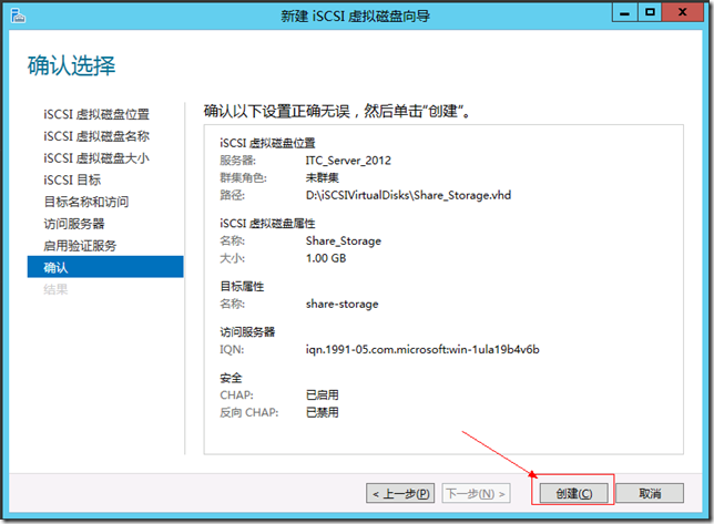 Windows Server 2012 Datacenter 建立iSCSI服务器 与 vSphere5.1对接_vSphere5.1_17