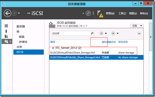 Windows Server 2012 Datacenter 建立iSCSI服务器 与 vSphere5.1对接_iSCSI服务器_18