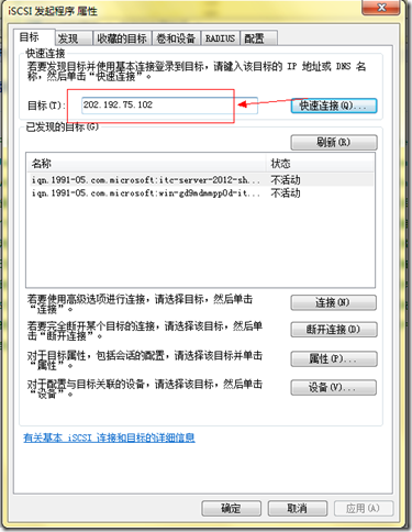 Windows Server 2012 Datacenter 建立iSCSI服务器 与 vSphere5.1对接_iSCSI服务器_20