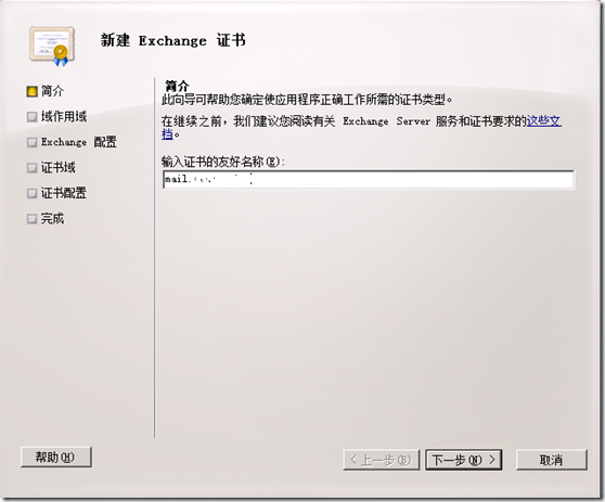 Exchange企业实战技巧（3）配置Exchange证书_Exchange_18