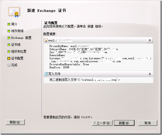 Exchange企业实战技巧（3）配置Exchange证书_微软_23