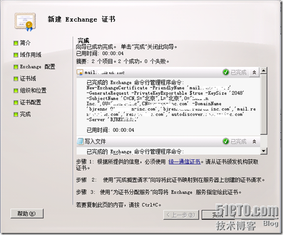 Exchange企业实战技巧（3）配置Exchange证书_微软_24
