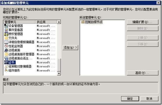 Exchange企业实战技巧（3）配置Exchange证书_Microsoft_39