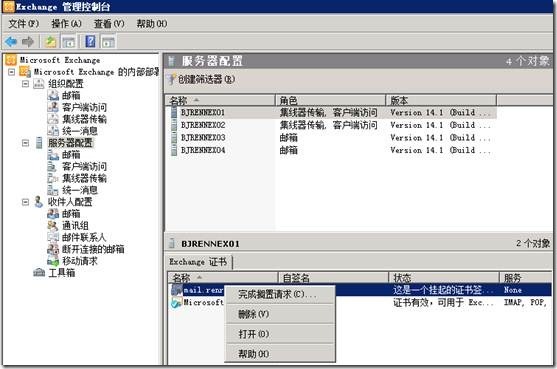 Exchange企业实战技巧（3）配置Exchange证书_Exchange_49