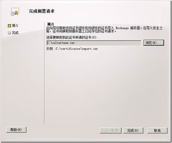 Exchange企业实战技巧（3）配置Exchange证书_Microsoft_50