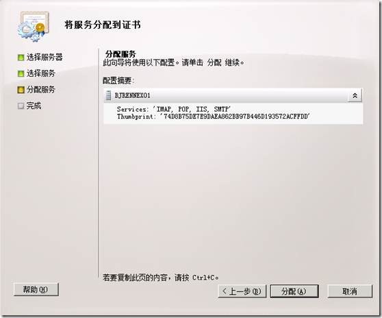 Exchange企业实战技巧（3）配置Exchange证书_Exchange_56