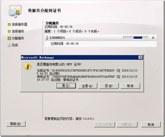 Exchange企业实战技巧（3）配置Exchange证书_Microsoft_57