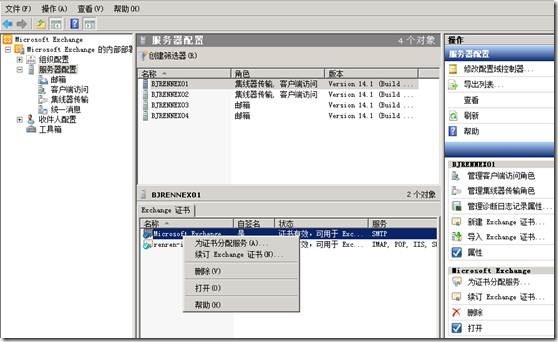 Exchange企业实战技巧（3）配置Exchange证书_Exchange_60