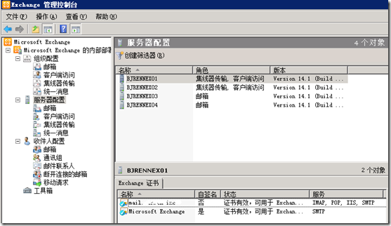 Exchange企业实战技巧（3）配置Exchange证书_Microsoft_59