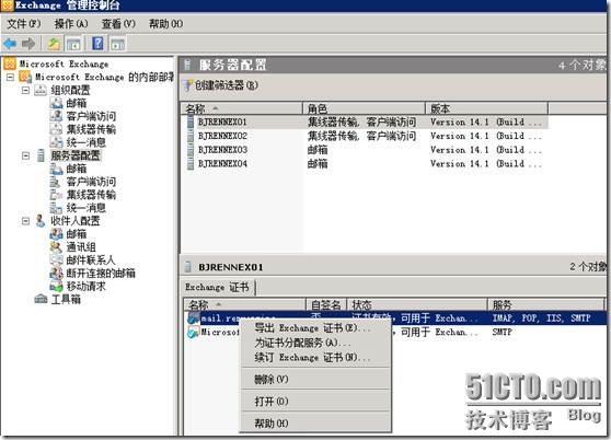 Exchange企业实战技巧（3）配置Exchange证书_微软_61