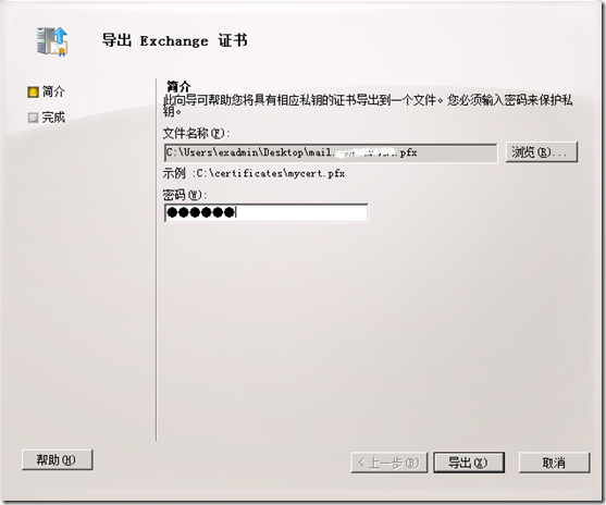 Exchange企业实战技巧（3）配置Exchange证书_Exchange_62