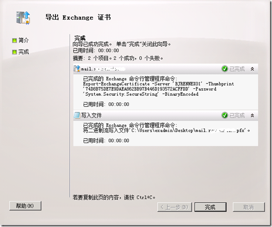 Exchange企业实战技巧（3）配置Exchange证书_微软_63