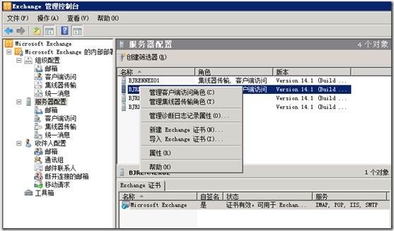 Exchange企业实战技巧（3）配置Exchange证书_微软_64