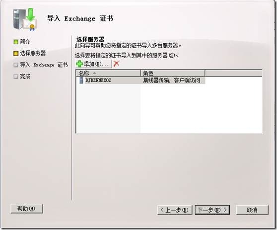 Exchange企业实战技巧（3）配置Exchange证书_微软_66