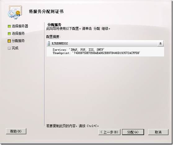 Exchange企业实战技巧（3）配置Exchange证书_微软_73