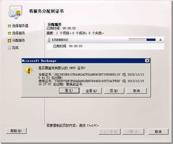Exchange企业实战技巧（3）配置Exchange证书_Exchange_74