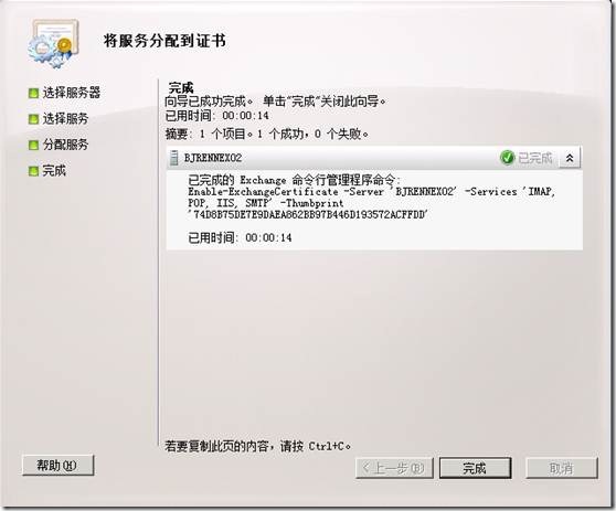 Exchange企业实战技巧（3）配置Exchange证书_Exchange_75