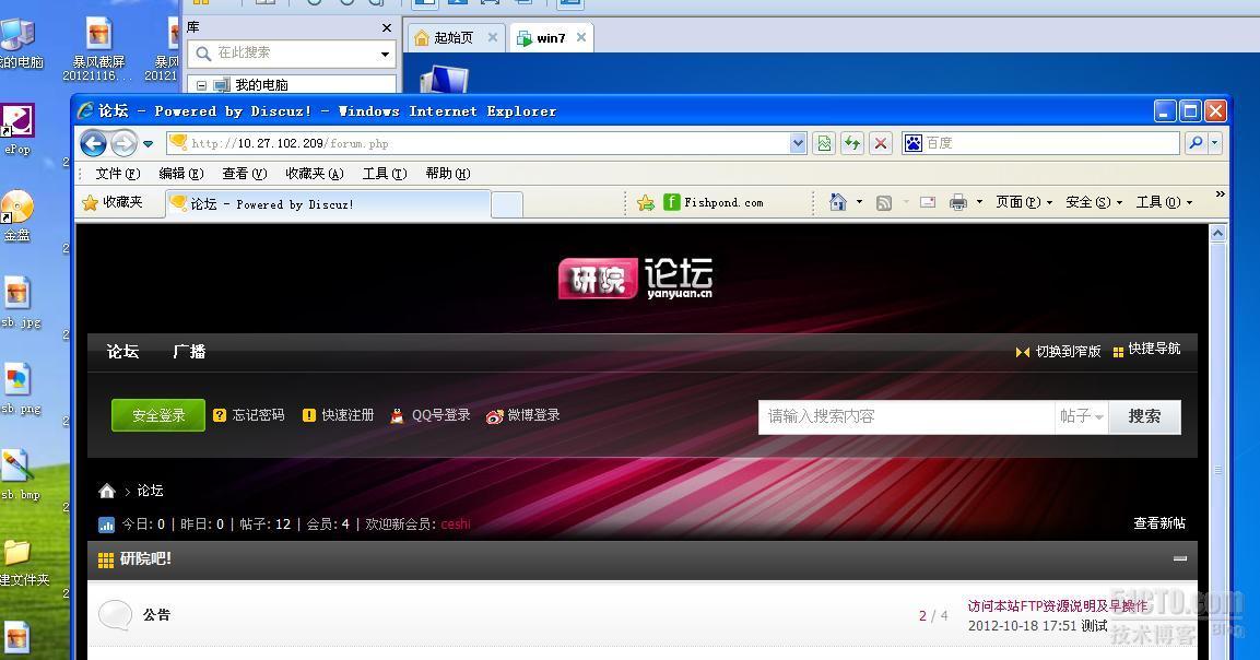 虚拟机模拟局域网内搭建论坛 Discuz！图解_搭建论坛_14