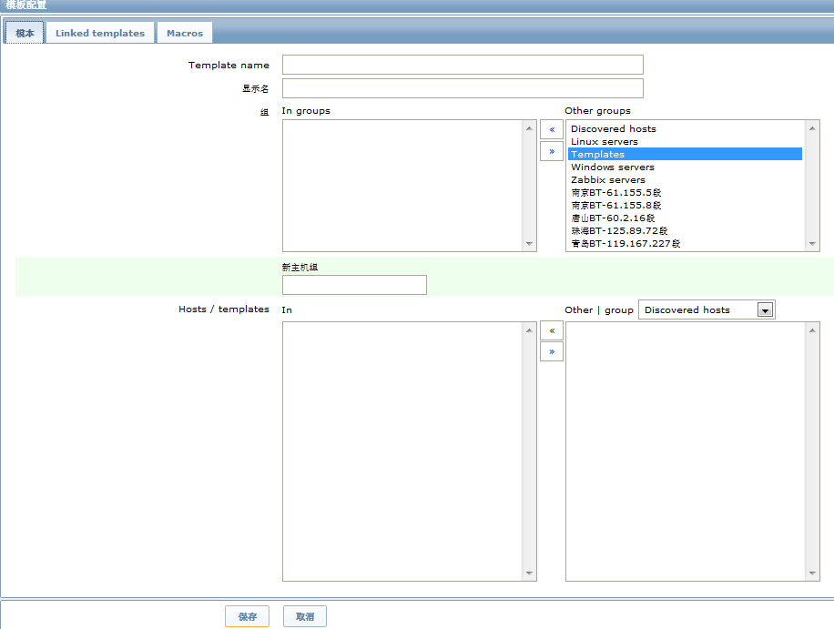 Zabbix 添加主机和报警设置_zabbix_08