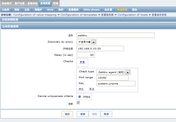 Zabbix 添加主机和报警设置_zabbix_15