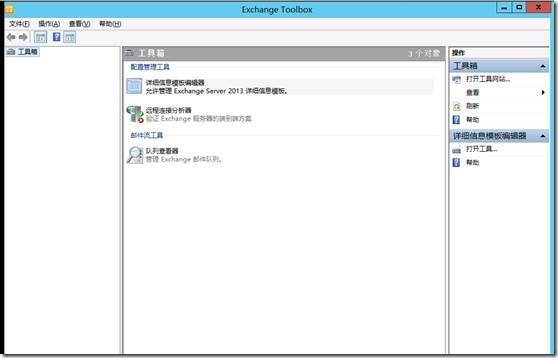 Exchange2013 Server 配置管理（二）_exchange2013_02