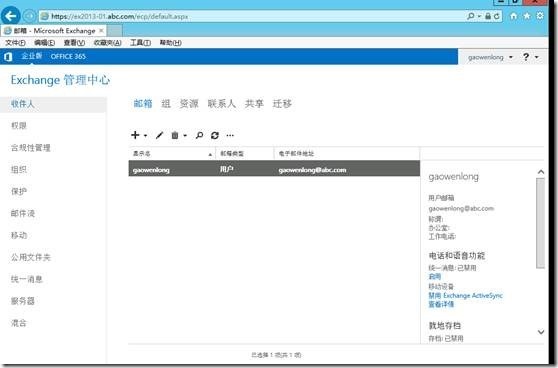 Exchange2013 Server 配置管理（二）_exchange2013_07