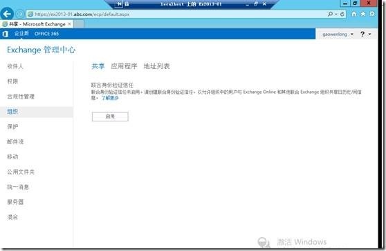 Exchange2013 Server 配置管理（二）_exchange2013_10