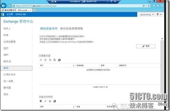 Exchange2013 Server 配置管理（二）_exchange2013_13