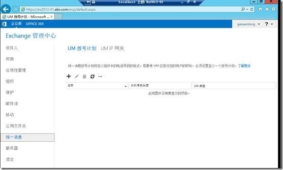 Exchange2013 Server 配置管理（二）_exchange2013_15