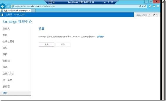 Exchange2013 Server 配置管理（二）_exchange2013_17