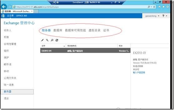 Exchange2013 Server 配置管理（二）_exchange2013_16